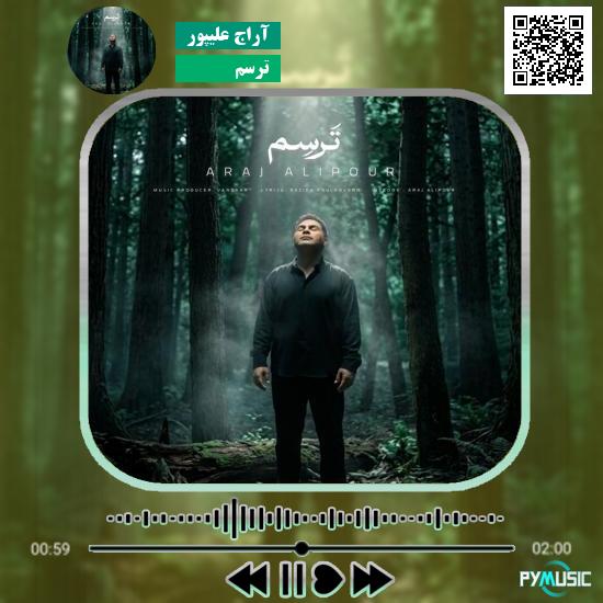 دانلود آهنگ ترسم آراج علیپور 9 دانلود آهنگ ترسم آراج علیپور